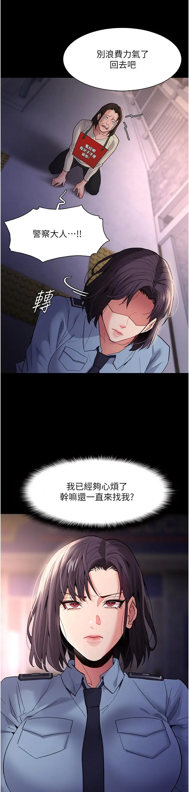 漫画《痴汉成瘾》第49话第13张图