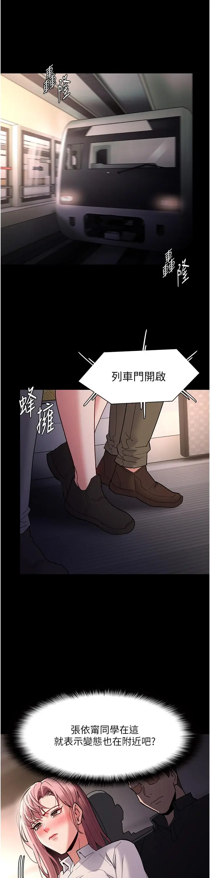 漫画《痴汉成瘾》第49话第16张图