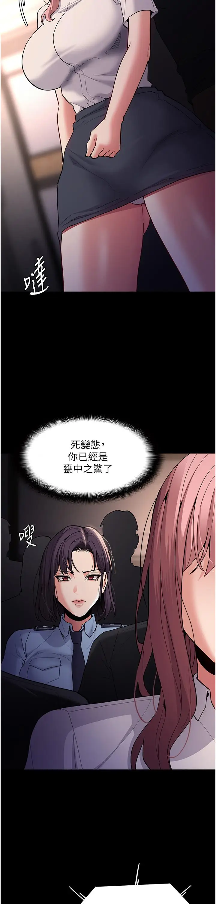 漫画《痴汉成瘾》第49话第17张图