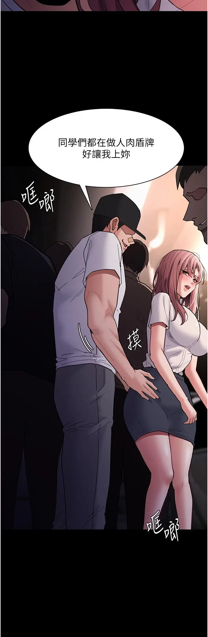 漫画《痴汉成瘾》第49话第21张图