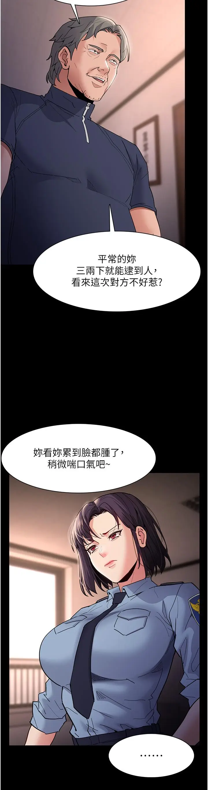 漫画《痴汉成瘾》第49话第3张图