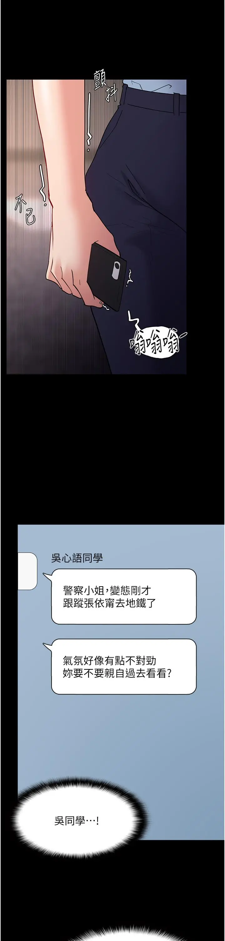 漫画《痴汉成瘾》第49话第7张图