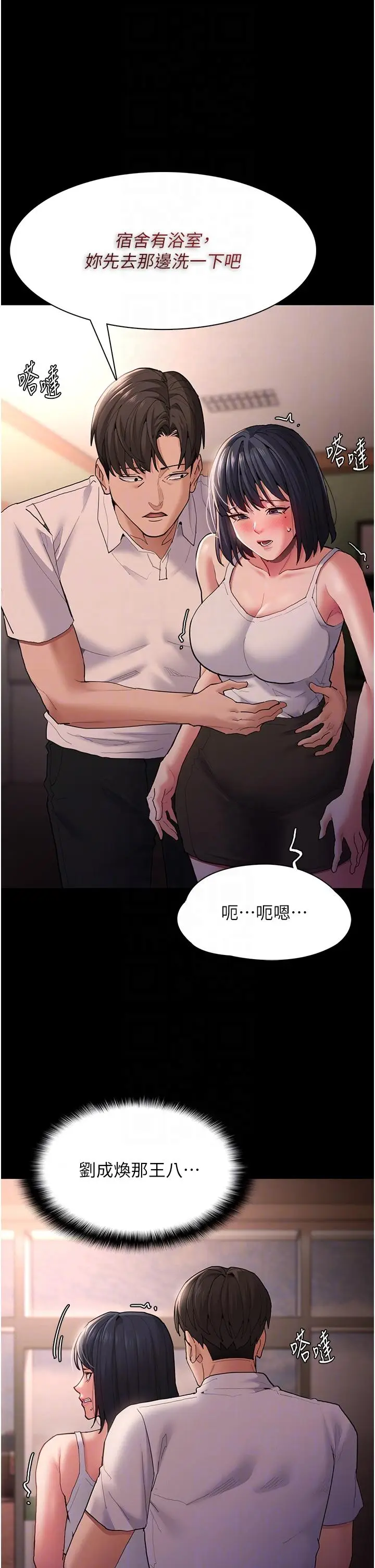 漫画《痴汉成瘾》第46话第10张图