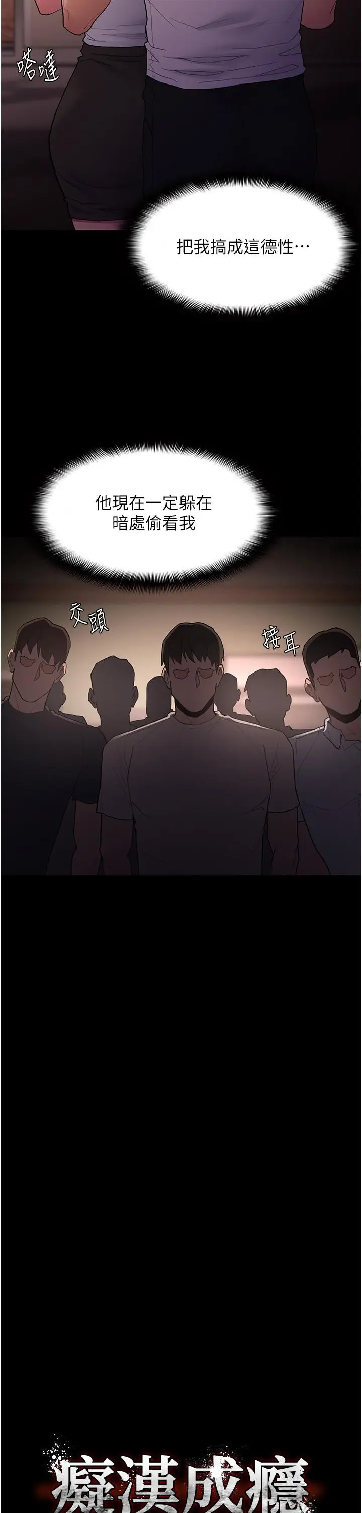 漫画《痴汉成瘾》第46话第11张图