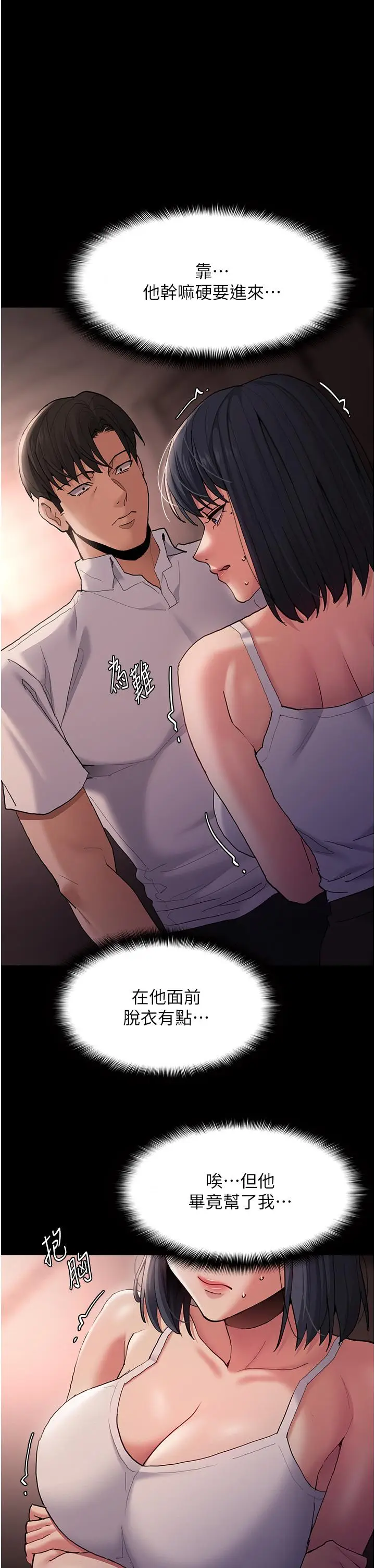 漫画《痴汉成瘾》第46话第15张图