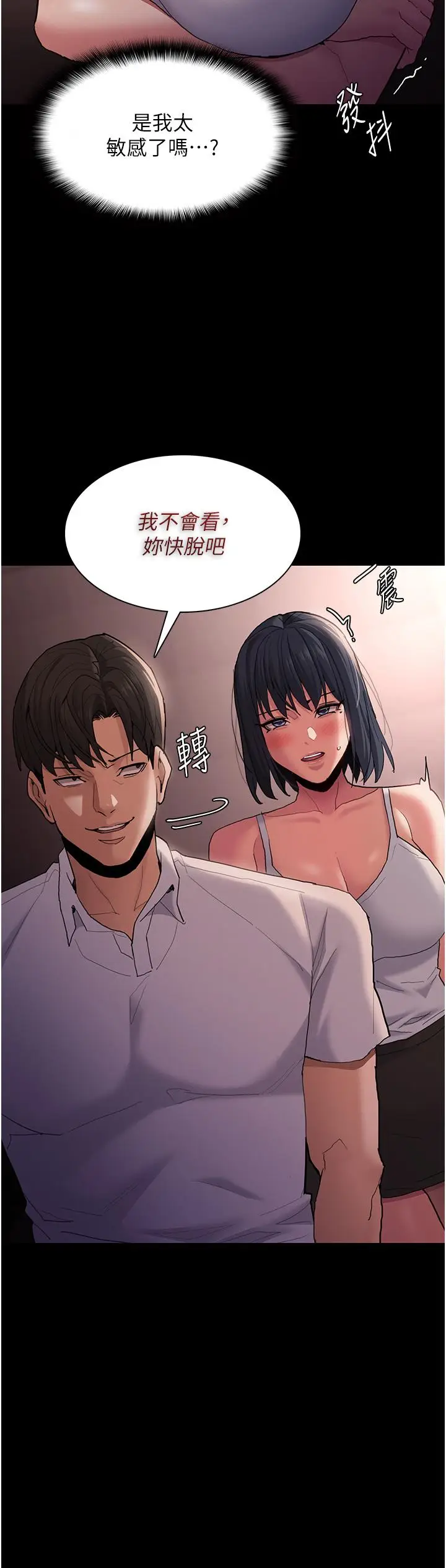 漫画《痴汉成瘾》第46话第16张图