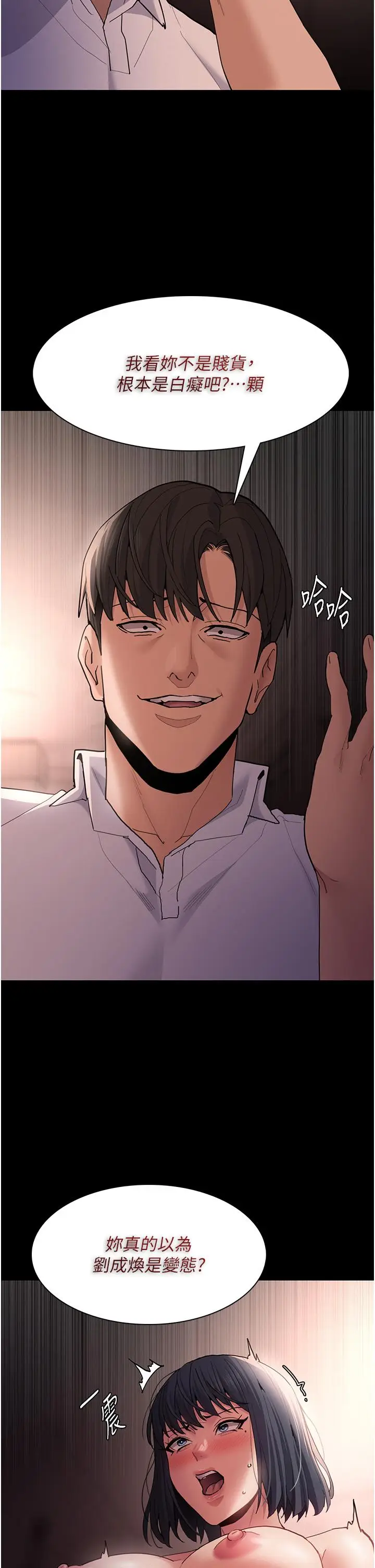 漫画《痴汉成瘾》第46话第25张图