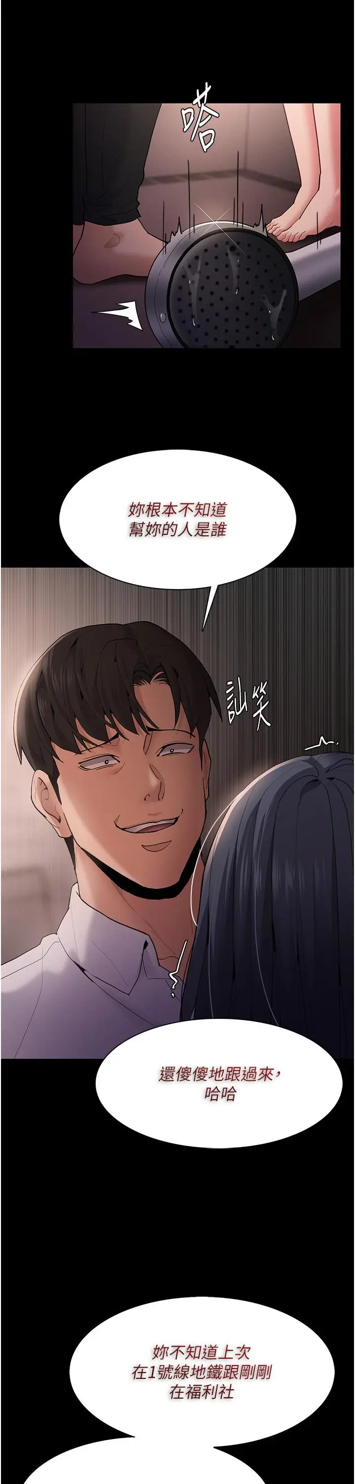 漫画《痴汉成瘾》第46话第27张图