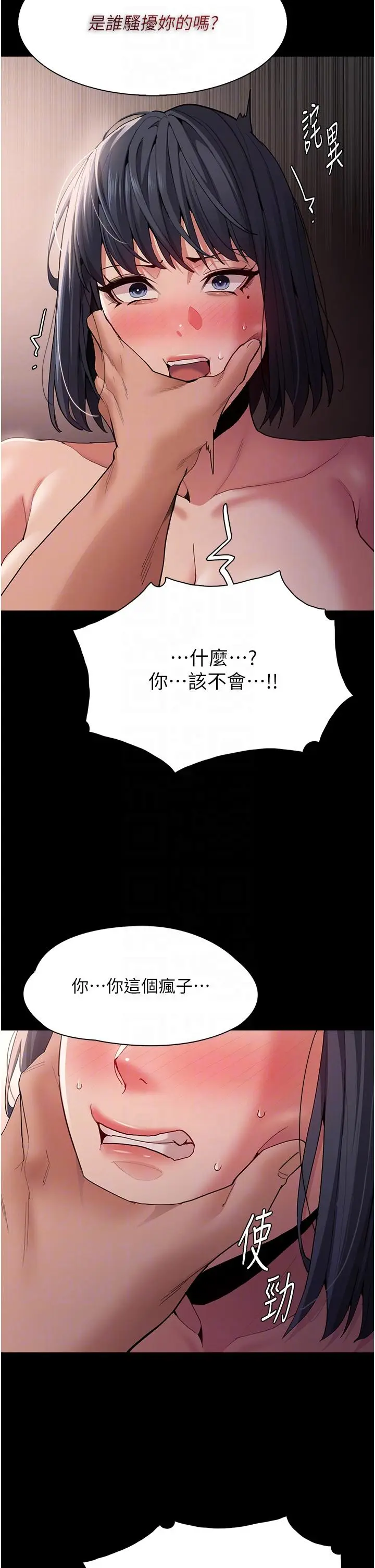 漫画《痴汉成瘾》第46话第28张图