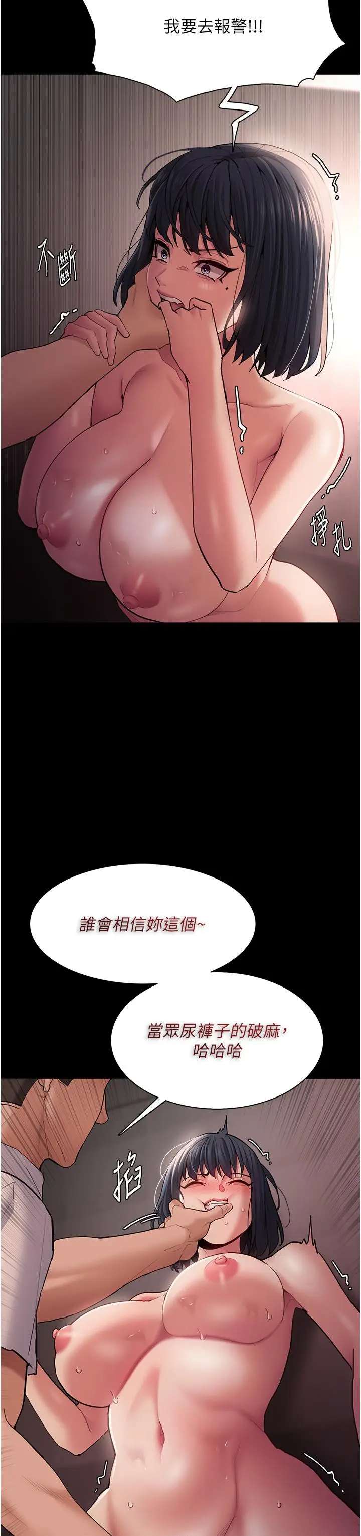 漫画《痴汉成瘾》第46话第29张图