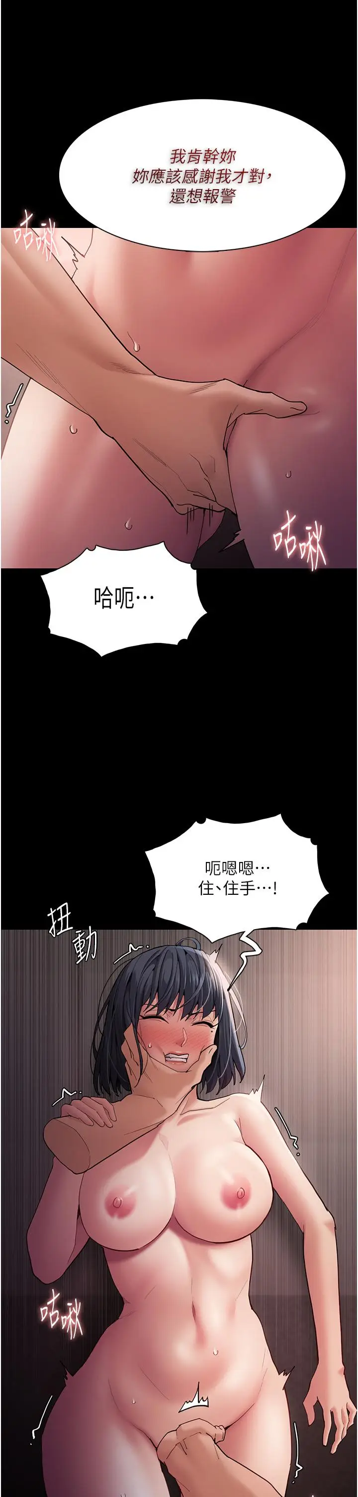 漫画《痴汉成瘾》第46话第31张图