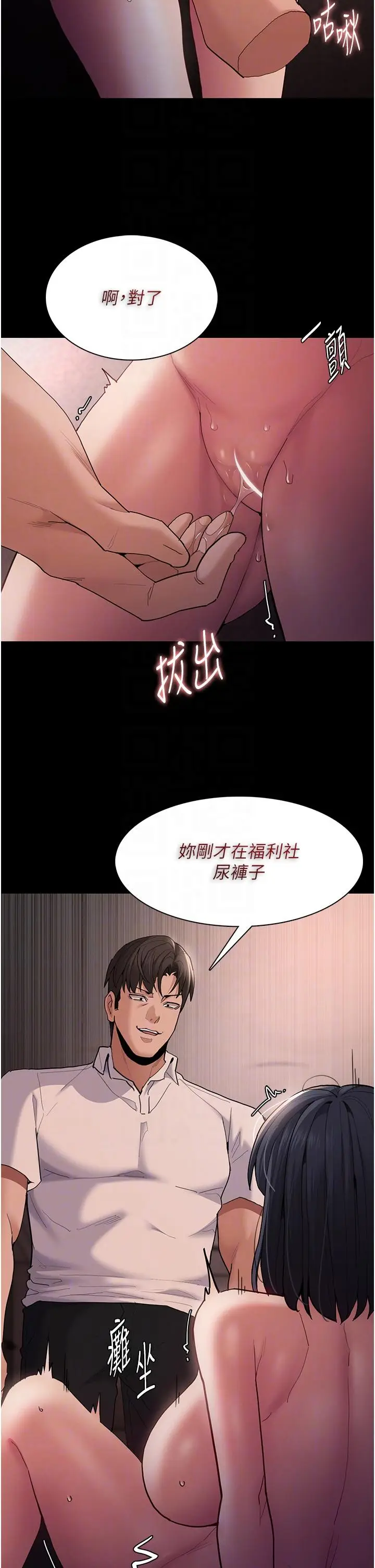 漫画《痴汉成瘾》第46话第32张图