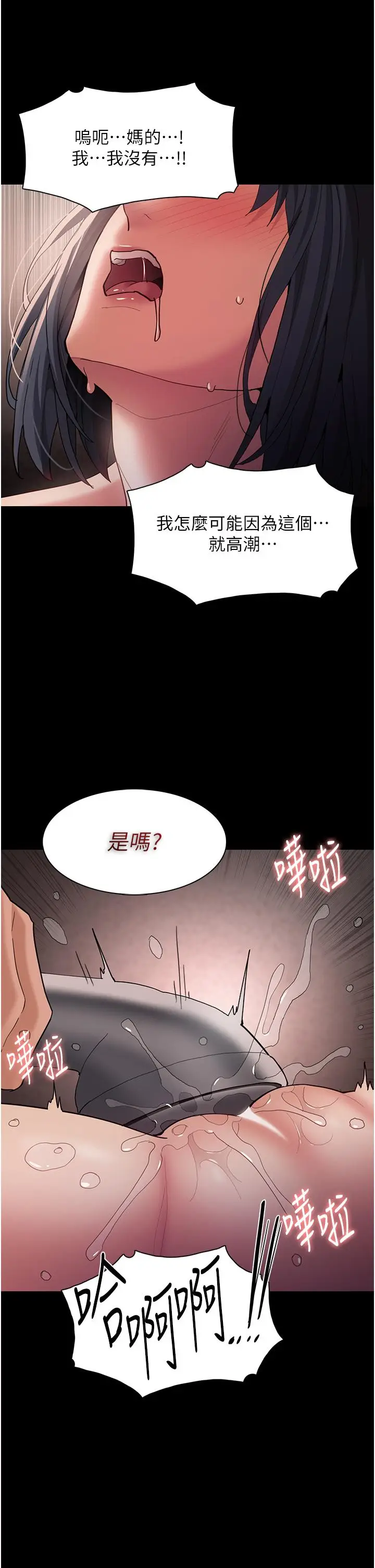漫画《痴汉成瘾》第46话第37张图