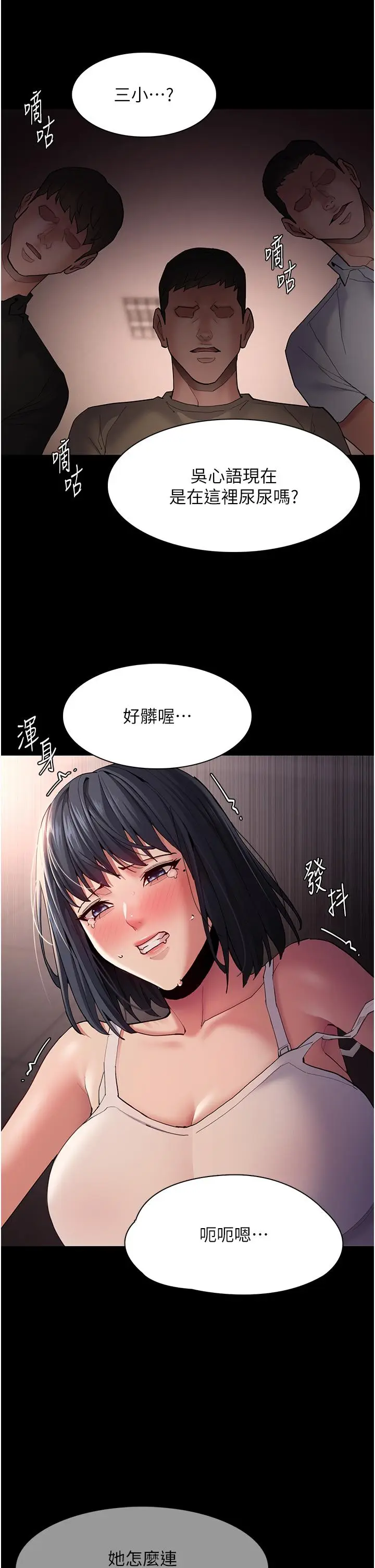 漫画《痴汉成瘾》第46话第4张图