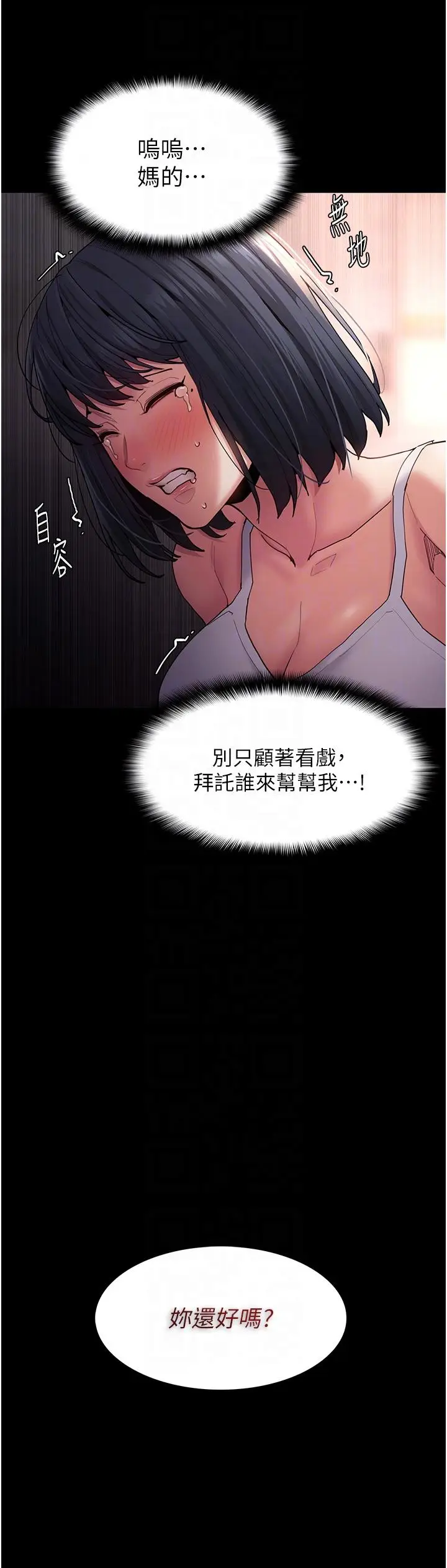 漫画《痴汉成瘾》第46话第6张图