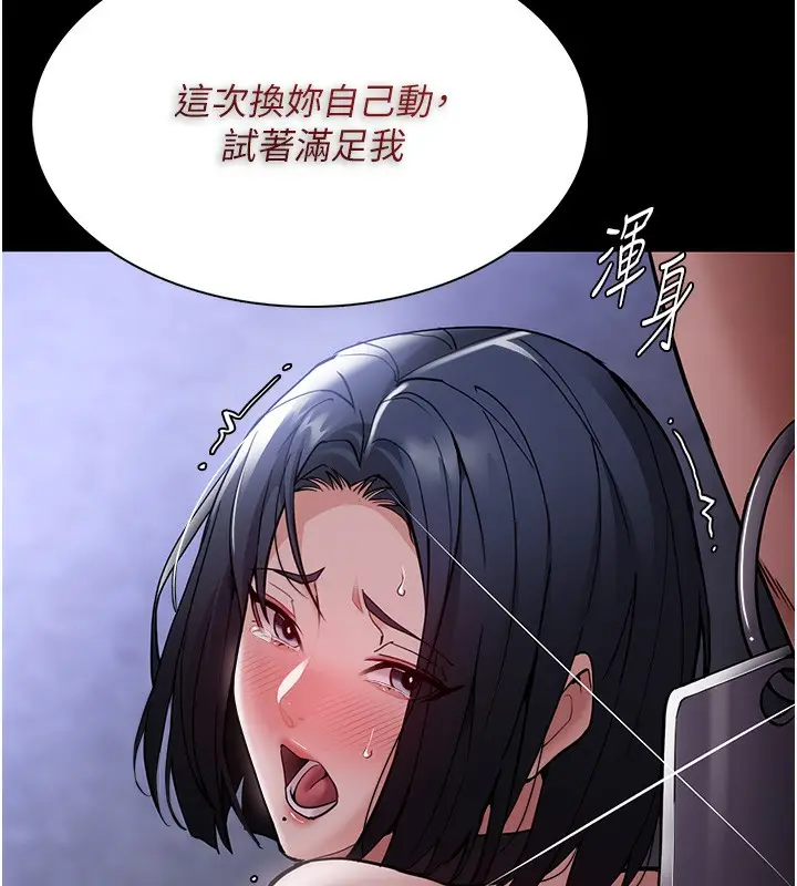 漫画《痴汉成瘾》第134话第152张图