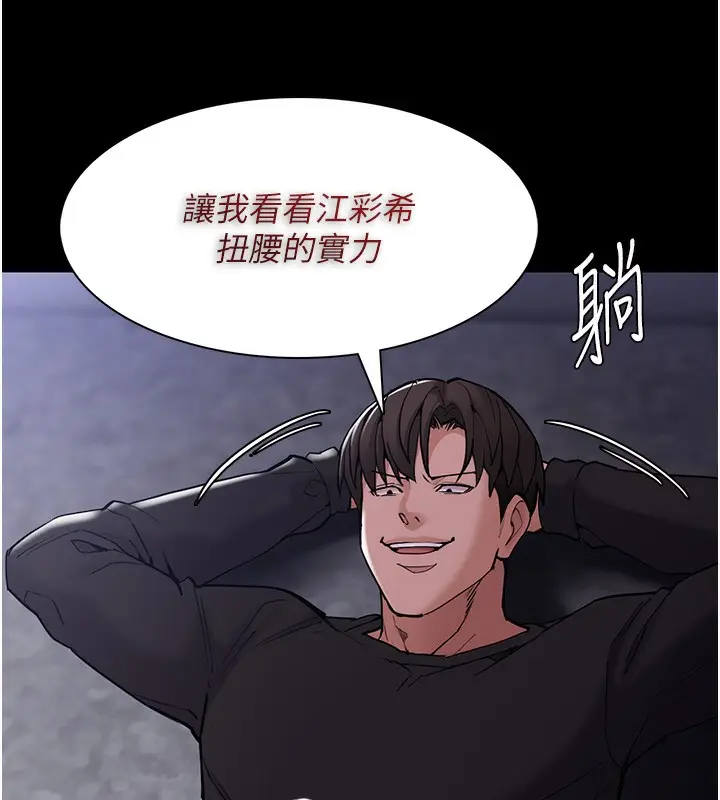 漫画《痴汉成瘾》第134话第155张图