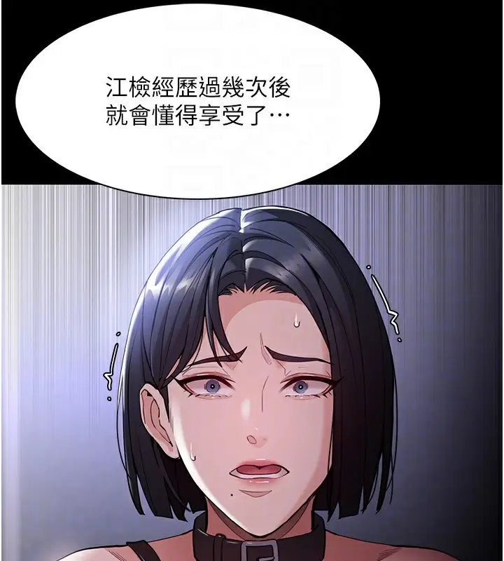 漫画《痴汉成瘾》第134话第53张图