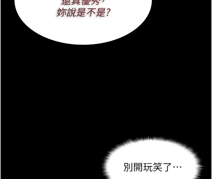 漫画《痴汉成瘾》第134话第58张图
