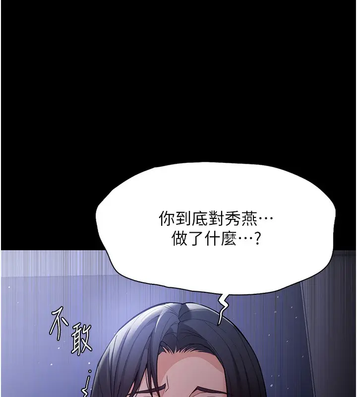漫画《痴汉成瘾》第134话第6张图