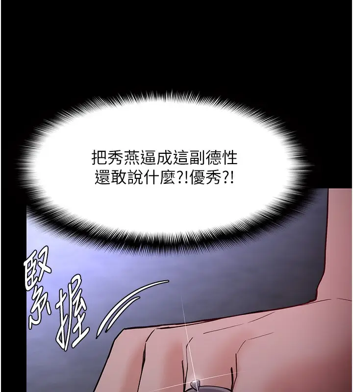 漫画《痴汉成瘾》第134话第60张图