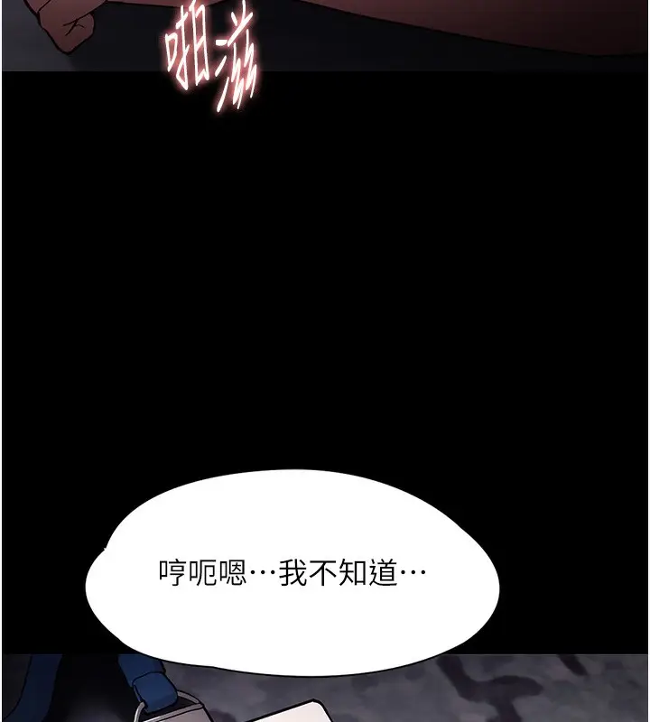 漫画《痴汉成瘾》第134话第88张图