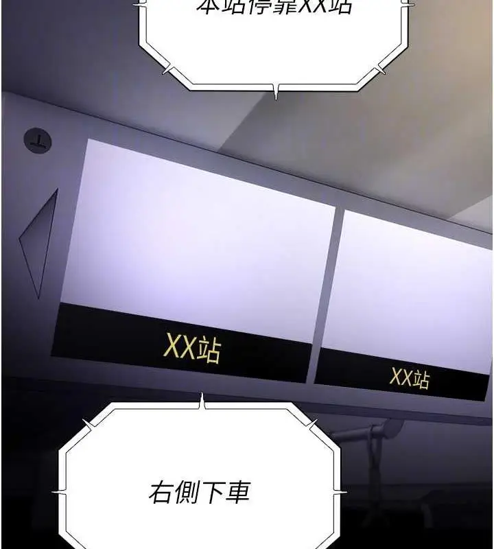 漫画《痴汉成瘾》第84话第121张图