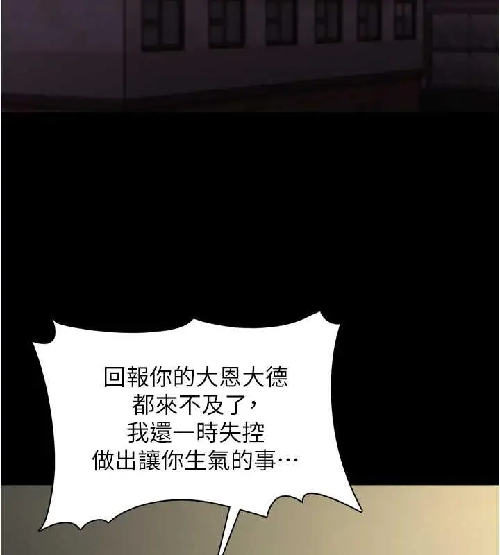 漫画《痴汉成瘾》第84话第52张图