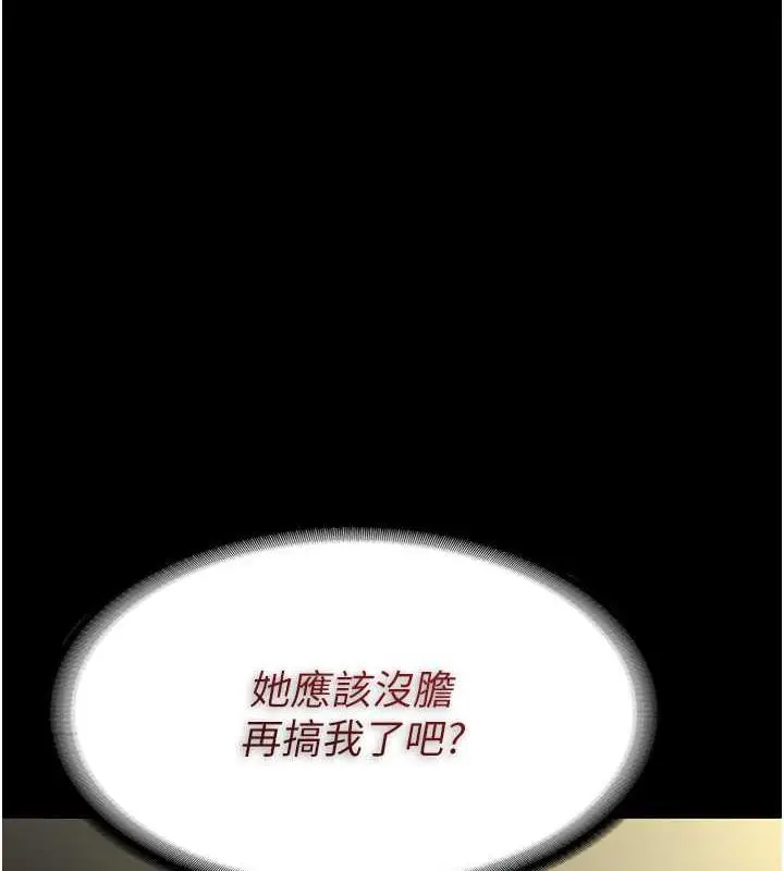 漫画《痴汉成瘾》第84话第72张图
