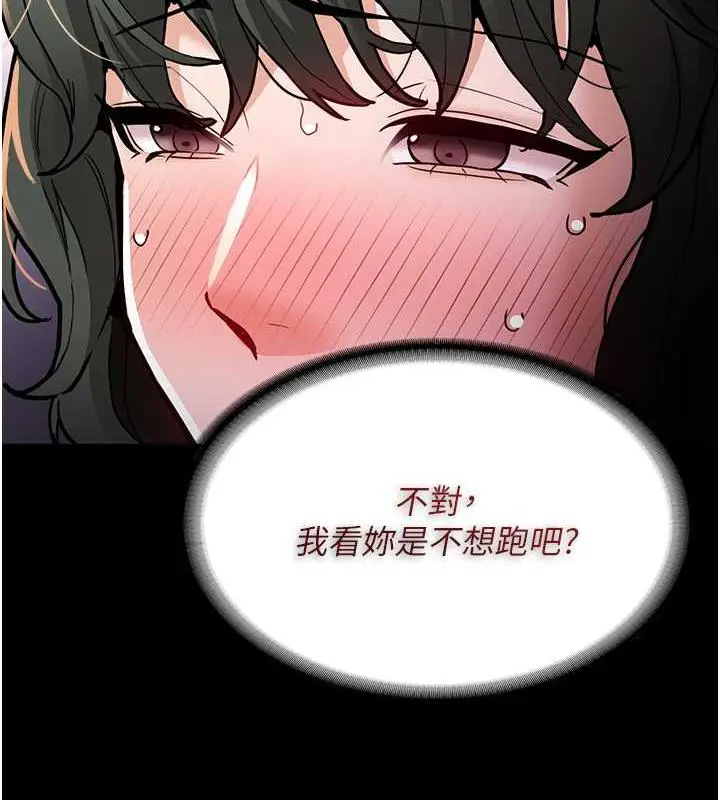 漫画《痴汉成瘾》第85话第13张图