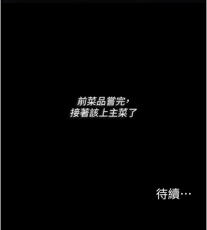 漫画《痴汉成瘾》第85话第139张图