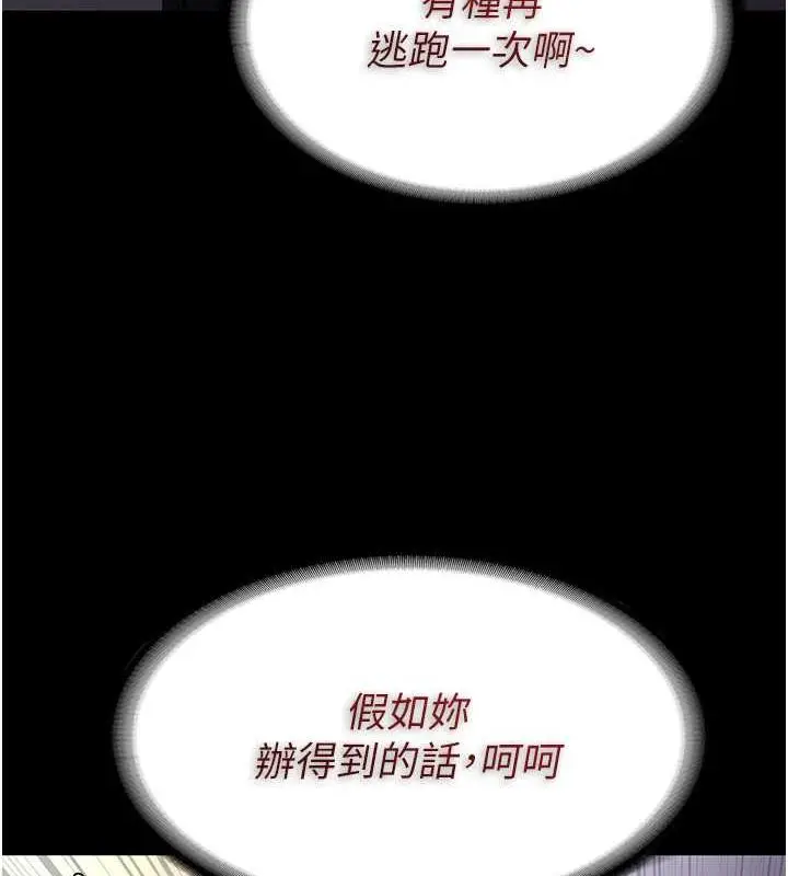 漫画《痴汉成瘾》第85话第3张图