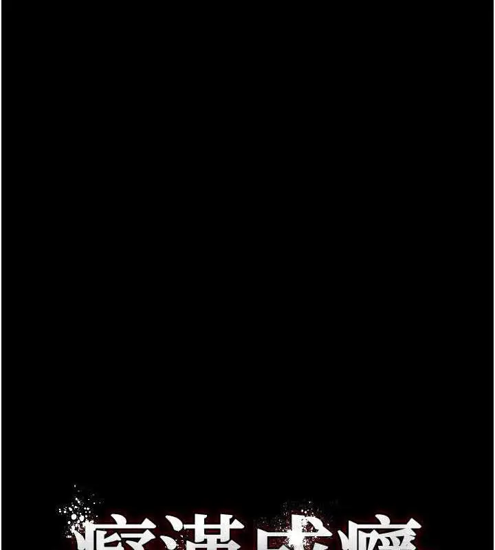 漫画《痴汉成瘾》第85话第6张图