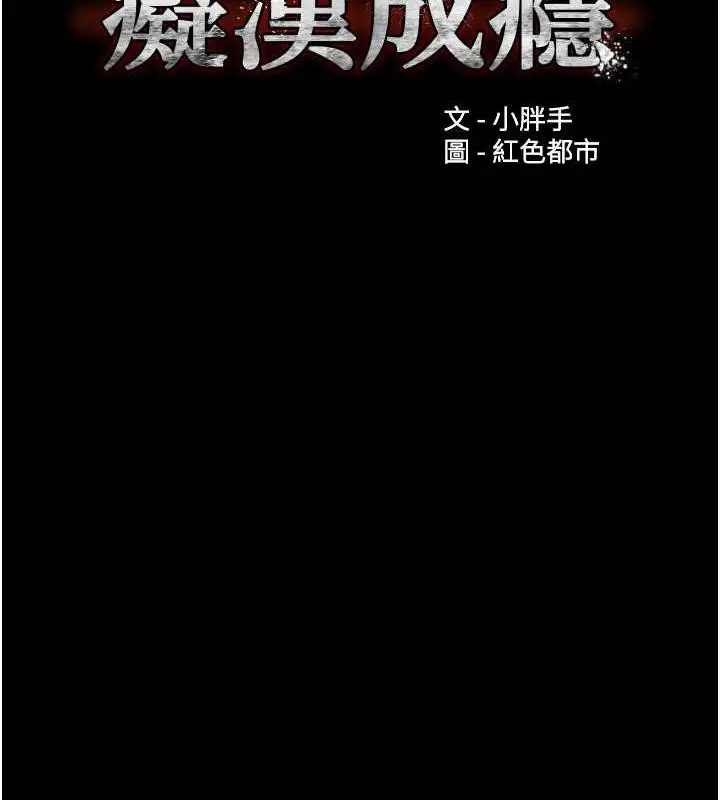 漫画《痴汉成瘾》第85话第7张图