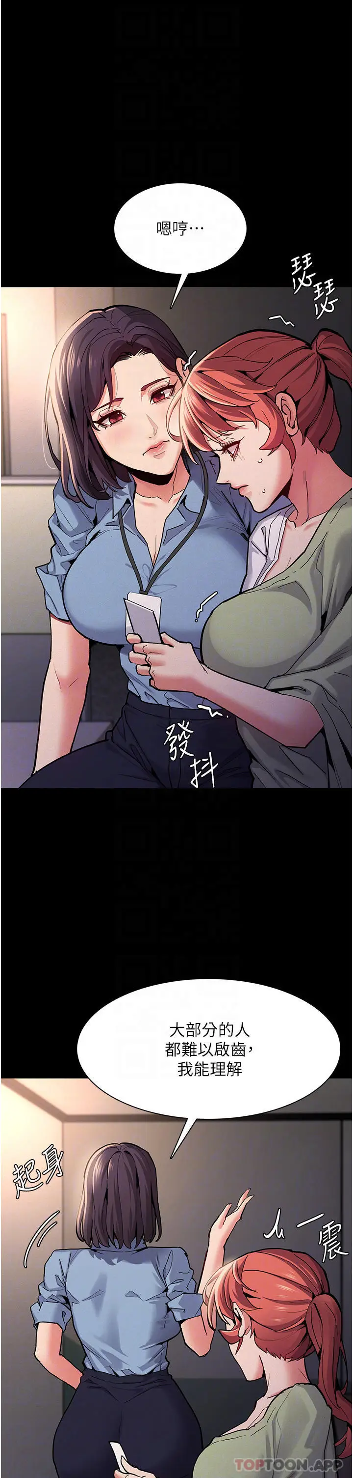 漫画《痴汉成瘾》第22话第10张图