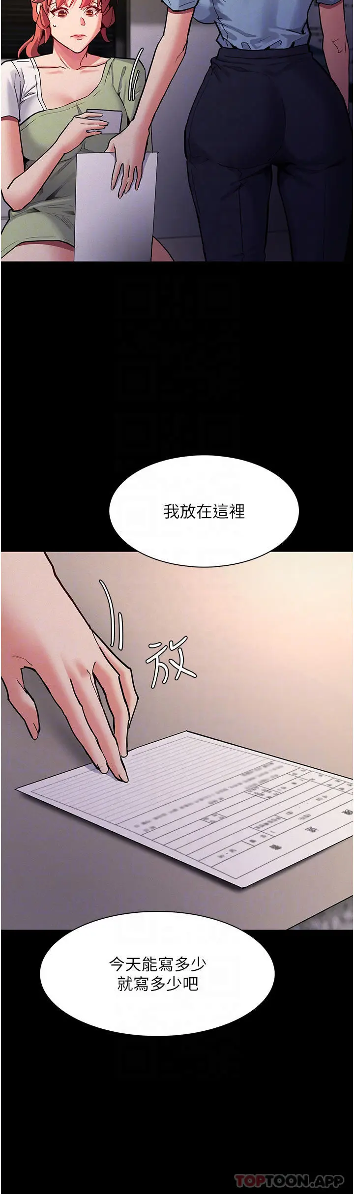 漫画《痴汉成瘾》第22话第12张图