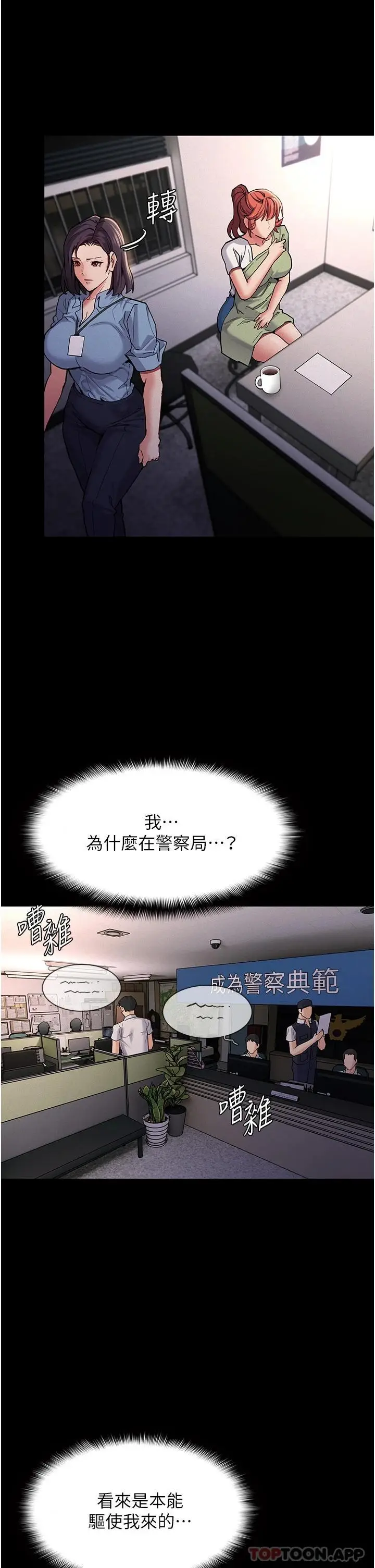 漫画《痴汉成瘾》第22话第13张图