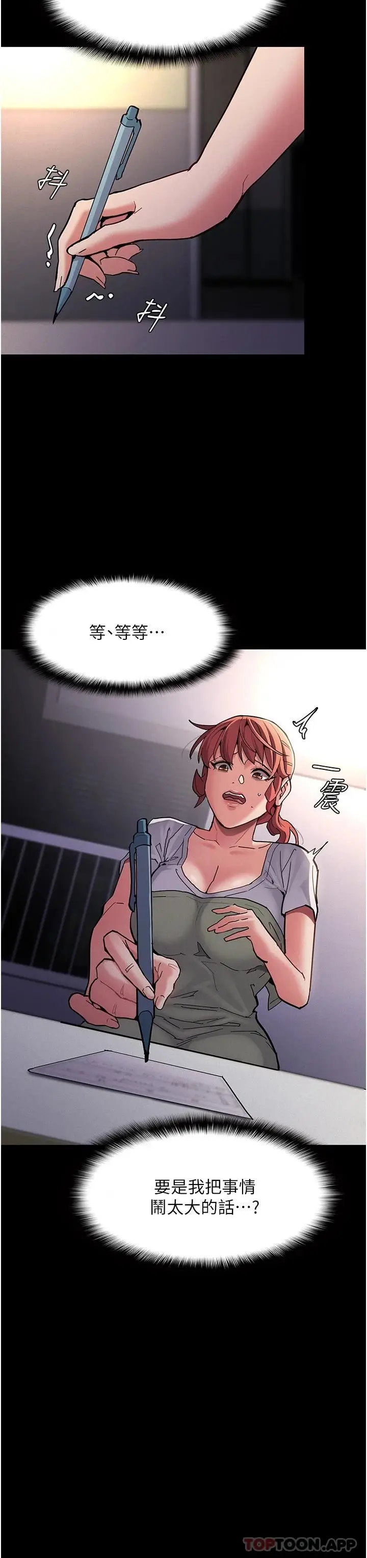 漫画《痴汉成瘾》第22话第15张图