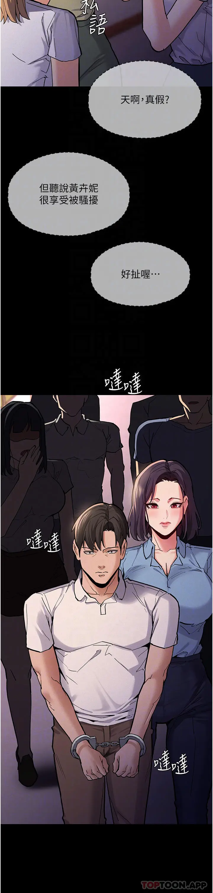 漫画《痴汉成瘾》第22话第17张图