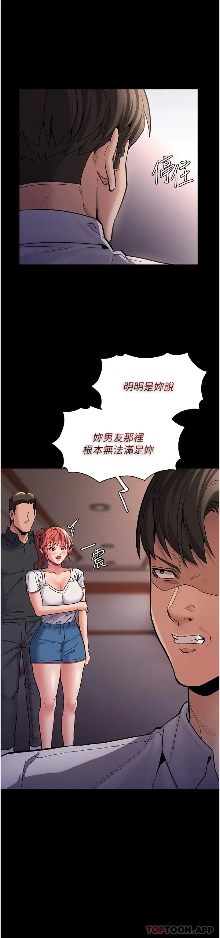 漫画《痴汉成瘾》第22话第18张图