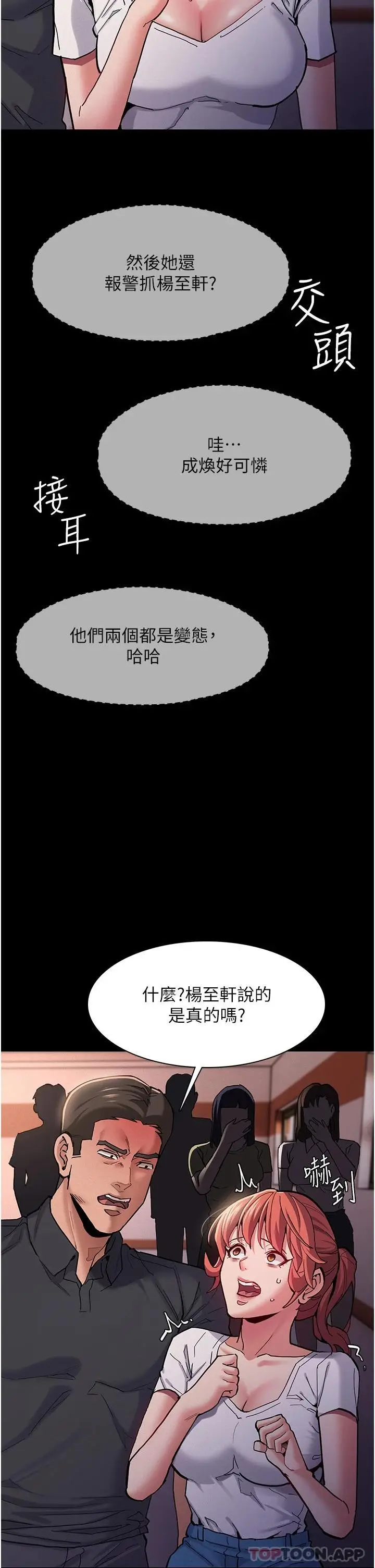 漫画《痴汉成瘾》第22话第20张图