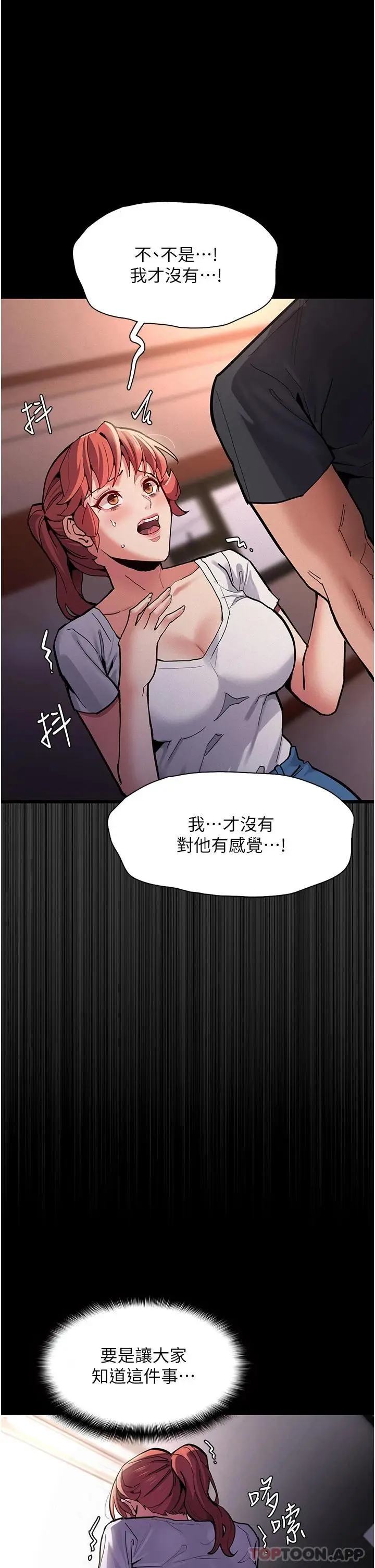 漫画《痴汉成瘾》第22话第21张图