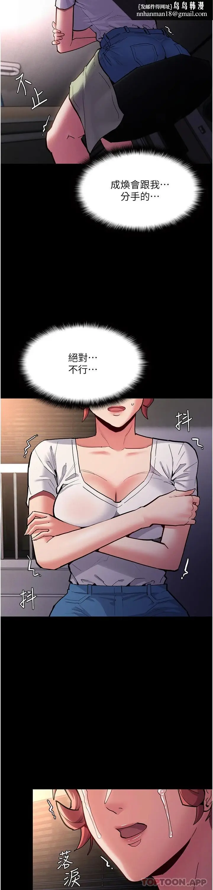 漫画《痴汉成瘾》第22话第22张图