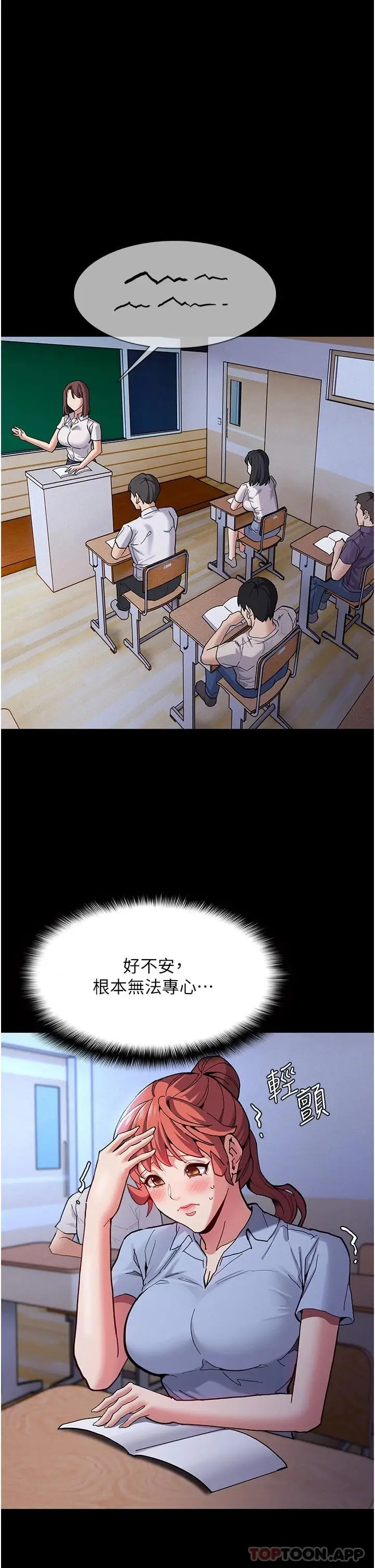 漫画《痴汉成瘾》第22话第36张图