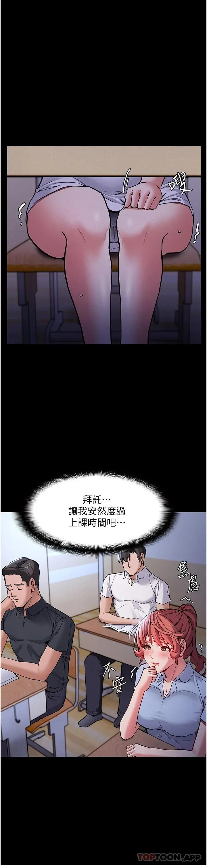 漫画《痴汉成瘾》第22话第37张图