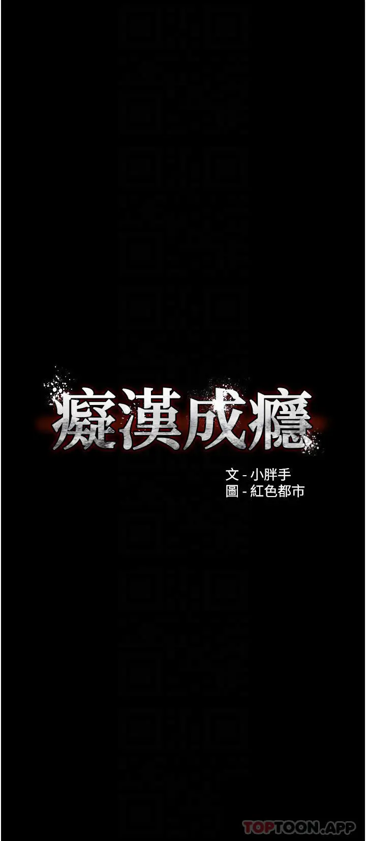 漫画《痴汉成瘾》第22话第4张图