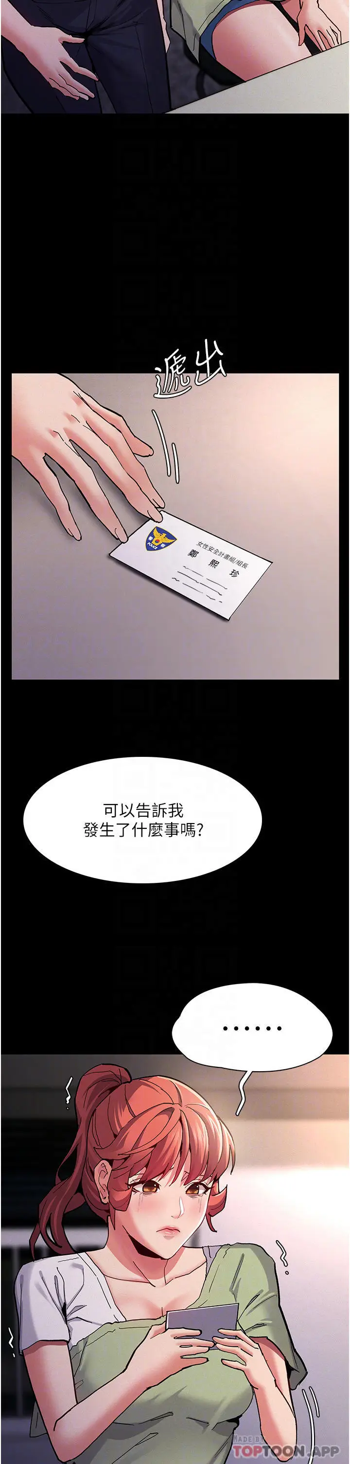 漫画《痴汉成瘾》第22话第8张图