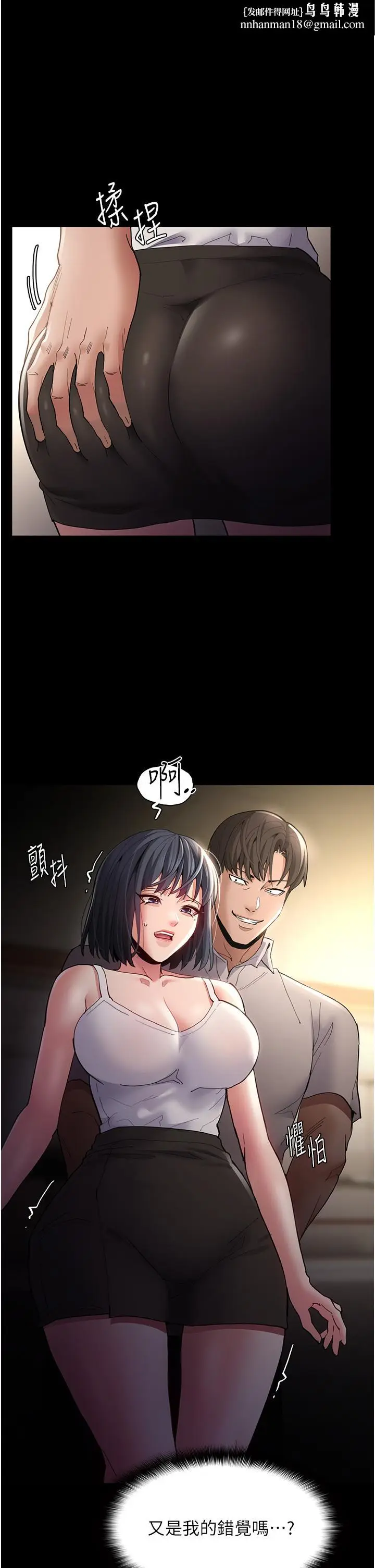 漫画《痴汉成瘾》第45话第1张图