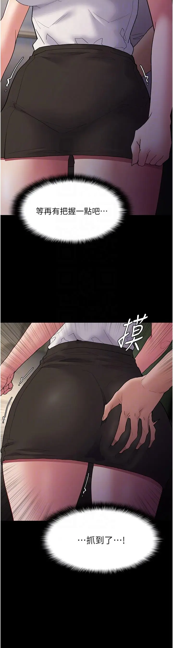 漫画《痴汉成瘾》第45话第10张图