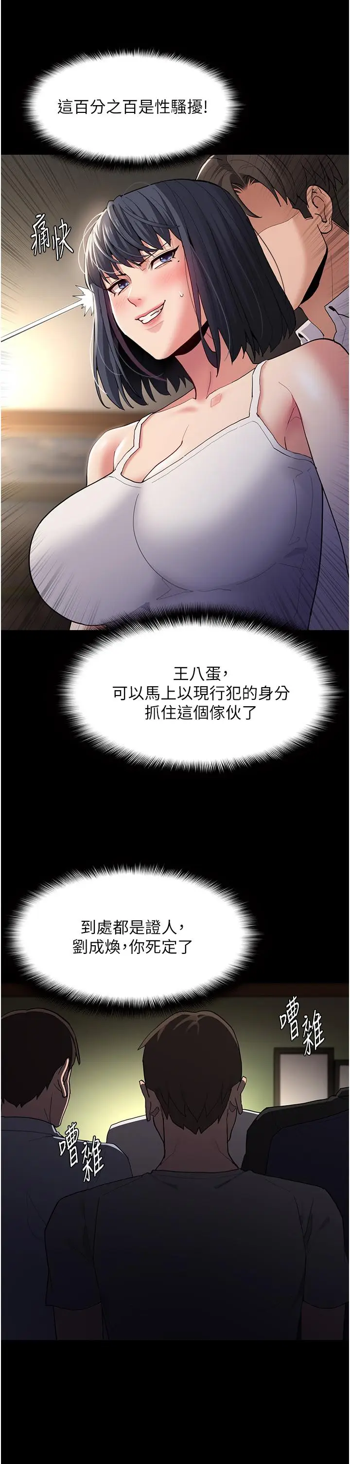 漫画《痴汉成瘾》第45话第11张图